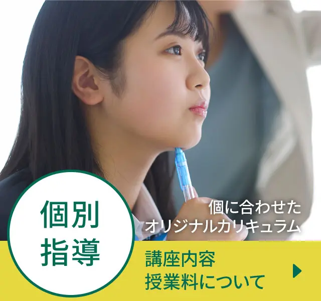 個別指導