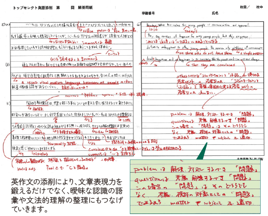 トップセレクトコース英語添削例