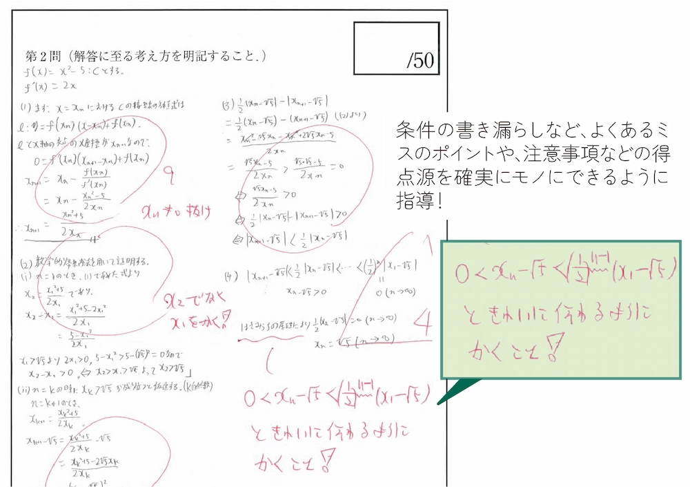 トップセレクトコース数学添削例