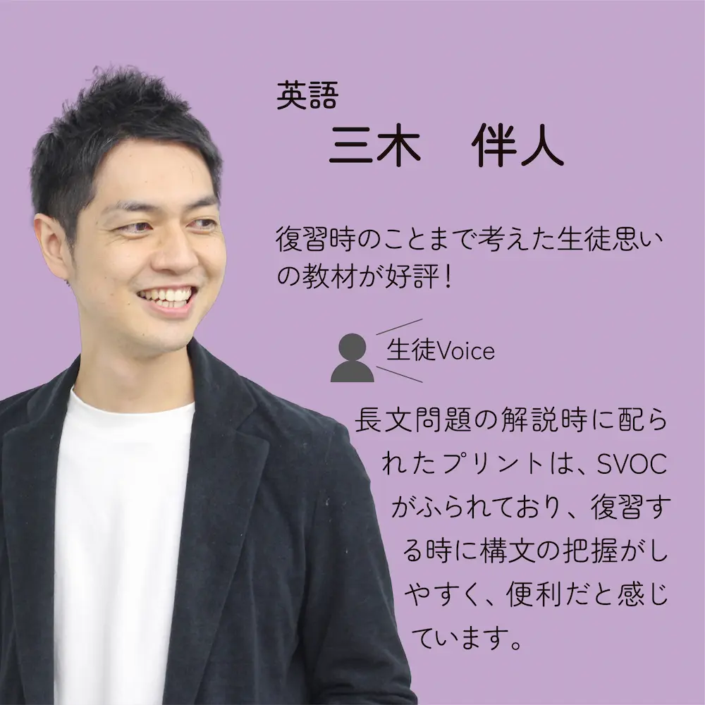 英語　三木先生