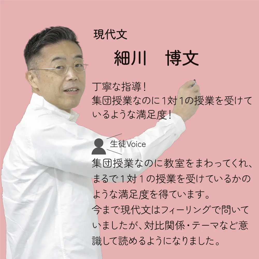 現代文　細川先生