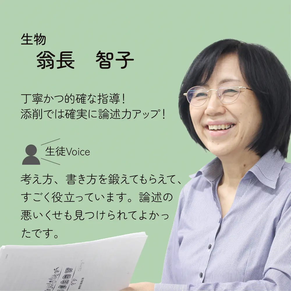 生物　翁長先生