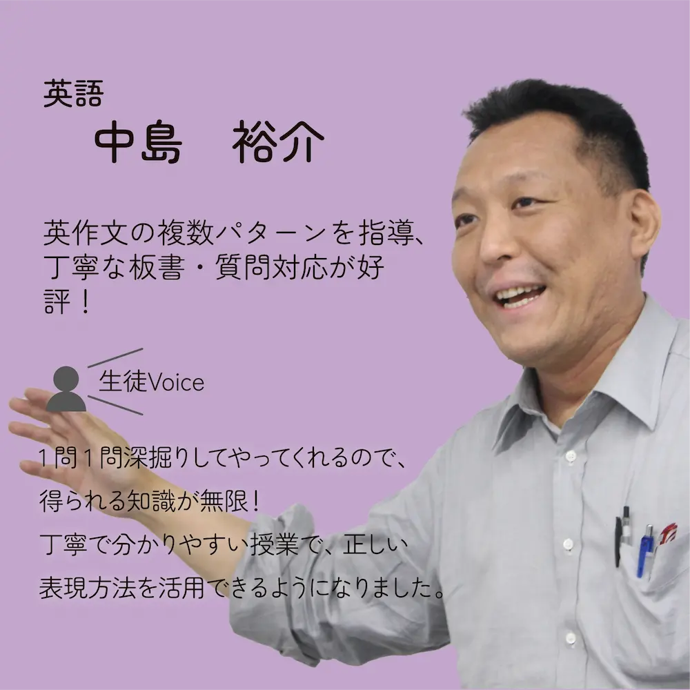 英語　中島先生
